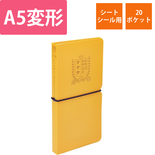 オトナのシールコレクション(シートシール用)　オレンジ　1冊画像