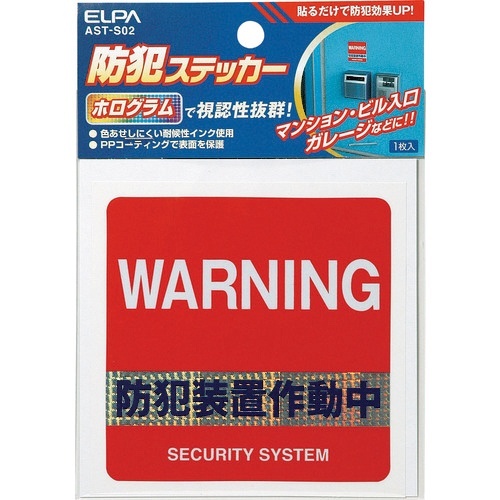 ｽﾃｯｶｰ防犯装置 1個画像