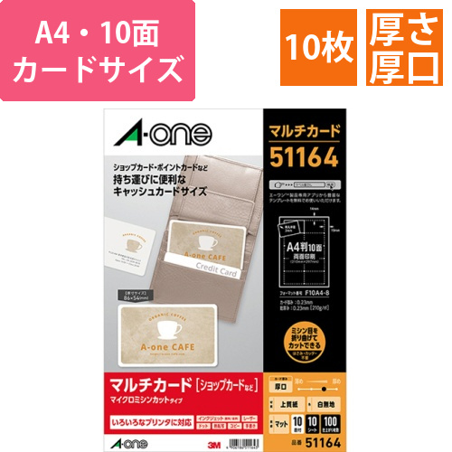 マルチカード　各種プリンタ兼用　白無地　厚口　A4　10面　キャッシュカードサイズ　1冊(10シート)画像