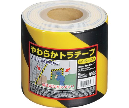 やわらかトラテープ 120mmX3m画像