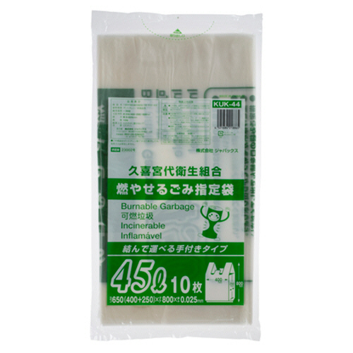 久喜市 指定ごみ袋 可燃 手付き 半透明 45L 1ﾊﾟｯｸ(10枚)画像