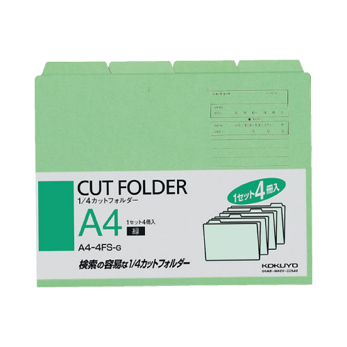 １／４カットフォルダーカラー　Ａ４　緑　４枚画像