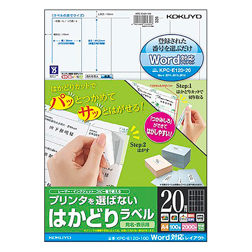 ﾌﾟﾘﾝﾀを選ばないはかどりﾗﾍﾞﾙ(Word対応)A4 20面 69.25×38mm 1冊(100ｼｰﾄ)画像