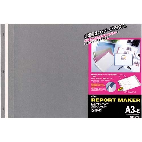 レポートメーカー　５０枚収容　Ａ３横　濃灰　５０冊画像