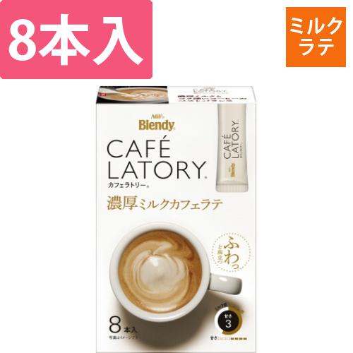 ブレンディカフェラトリー濃厚ミルクカフェラテ8本画像