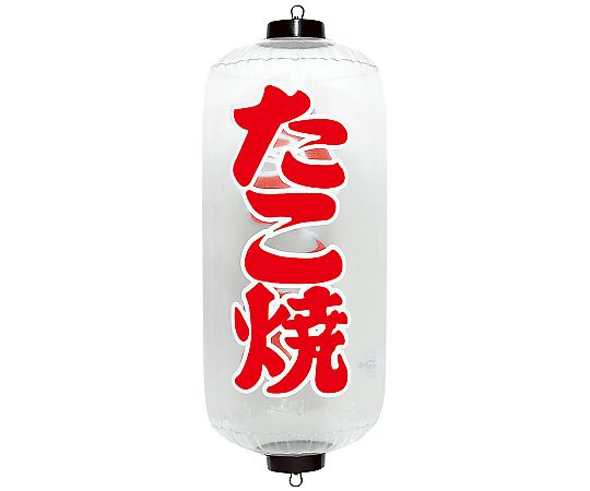 エアPOP クリアちょうちん たこ焼画像