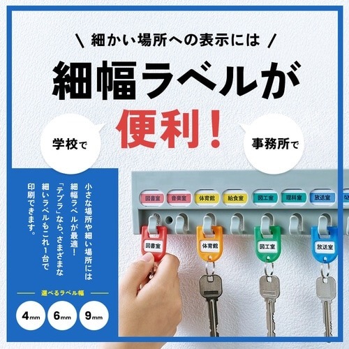 しっかり貼れてはがせるラベルエコパック9mm×5個 パッケージが正面から見えており、シンプルなデザインと明るい色使いが特徴。
