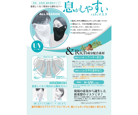 息がしやすいマスク　フェイスマスク　ホワイト　UVカット（UPF50+） マスクの前面がシンプルな白で、耳掛け部分が目立つ角度から撮影された様子