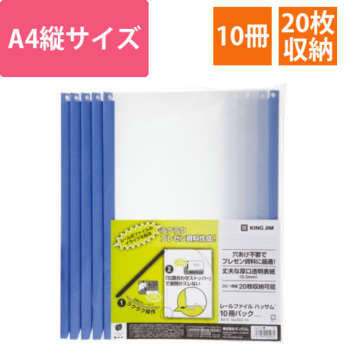 レールファイルハッサム　A4タテ　20枚収容　青　1パック(10冊)画像