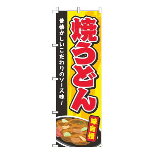 焼うどん黄色画像