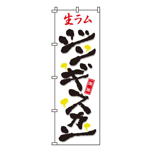 生ラムジンギスカン画像