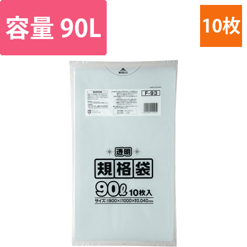 規格ポリ袋　透明　90L　1パック(10枚)