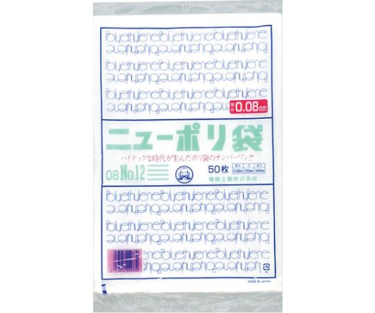ニューポリ袋 08 No.12 1袋（50枚入）画像