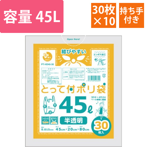 高密度とって付ポリ袋　45L　30枚×10画像