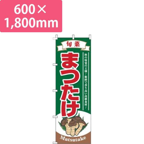 まつたけ深緑画像