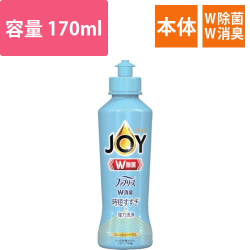 P＆G　ジョイ　W除菌　食器用洗剤　ファブリーズW消臭　フレッシュシトラス　本体　170ml画像