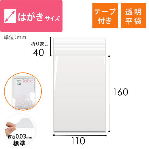 【特別価格】OPP袋　はがきサイズ（テープ付き）画像