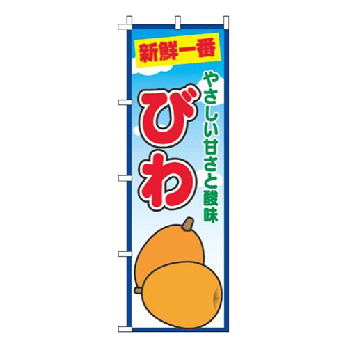 びわ青空丸画像