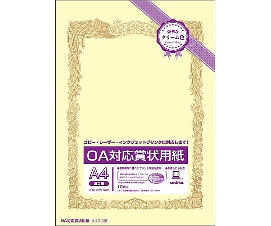 OA対応賞状用紙クリームA4縦型ヨコ書10枚画像