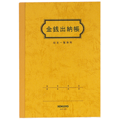 金銭出納帳 A5 25行 30枚 1ｾｯﾄ(180冊)画像