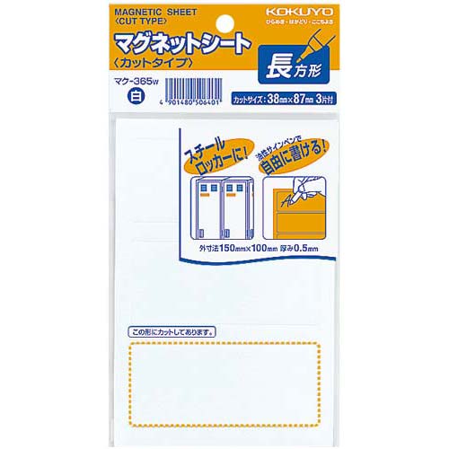 マグネットシートカットタイプ見出し大　白画像