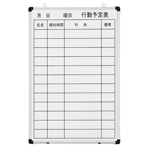 壁掛け用 ﾎｰﾛｰﾎﾜｲﾄﾎﾞｰﾄﾞ 行動予定表 ﾀﾃ 600×900mm 1枚