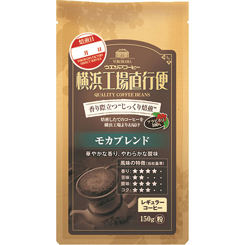 横浜工場直行便 ﾓｶﾌﾞﾚﾝﾄﾞ 150g(粉)/袋 1ｹｰｽ(6袋)画像