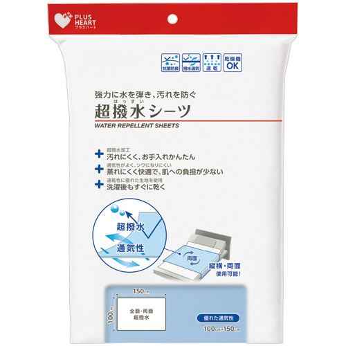 ﾌﾟﾗｽﾊｰﾄ 超撥水ｼｰﾂ 抗菌防臭 ﾌﾞﾙｰ 1枚画像