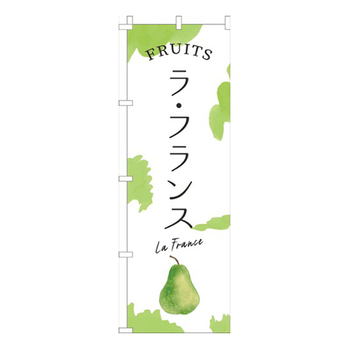 ラフランス黄緑画像