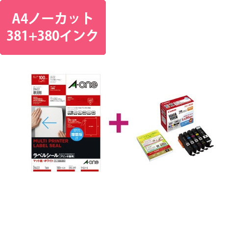 上質紙ラベルノーカット　381+380インクセット画像