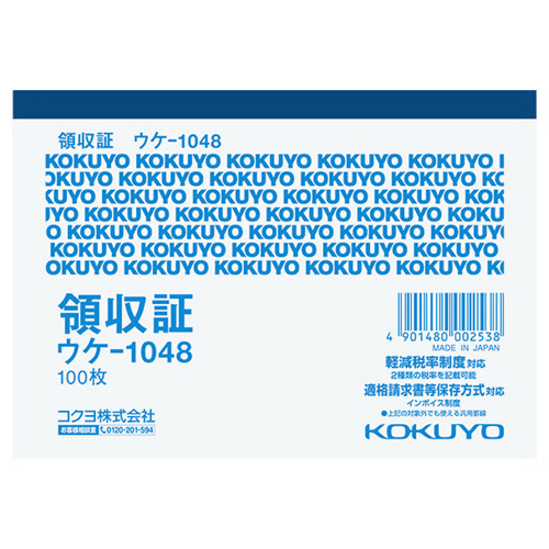 領収証 B7ﾖｺ型 100枚 1ｾｯﾄ(10冊)画像