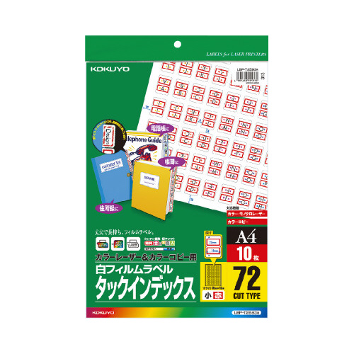 ＬＢＰ＆コピー用インデックスフィルム７２面赤１０枚画像