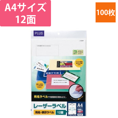 レーザーラベルA4　12面　100枚入画像