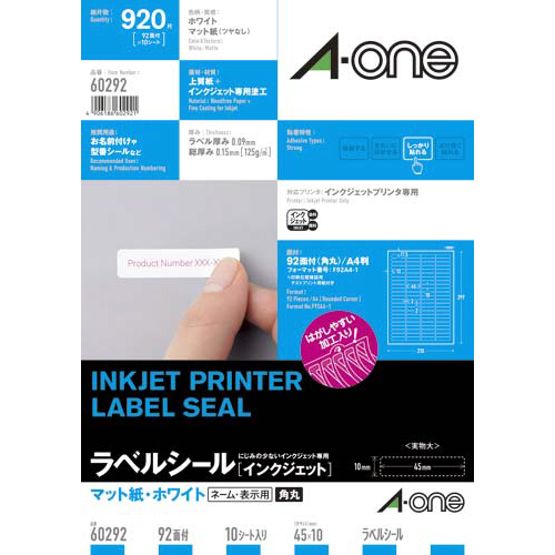 マット紙ラベル　ＩＪＰ　９２面四辺余白角丸　１０枚画像