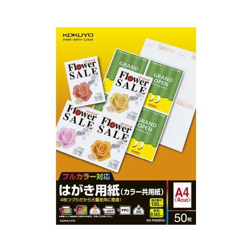 はがき用紙（カラー共用紙）４面ミシン　Ａ４　５０枚画像