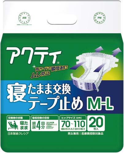 アクティ寝たまま交換テープ止めＭ－Ｌ２０枚画像