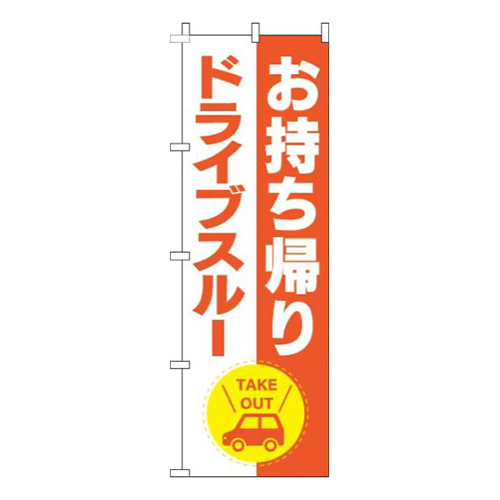 お持ち帰りドライブスルーオレンジ画像