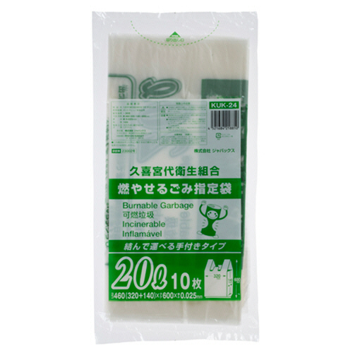久喜市 指定ごみ袋 可燃 手付き 半透明 20L 1ﾊﾟｯｸ(10枚)画像
