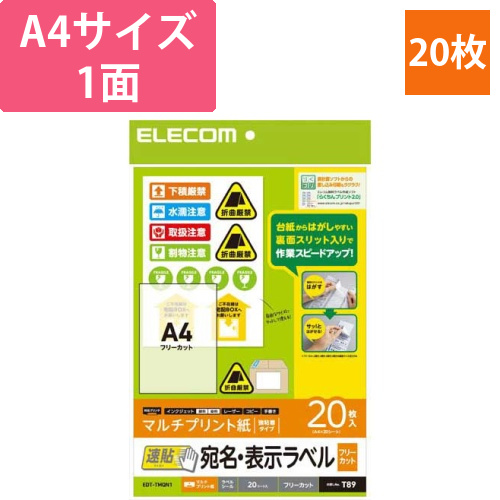 宛名・表示ラベル　速貼タイプ　1面　20枚画像