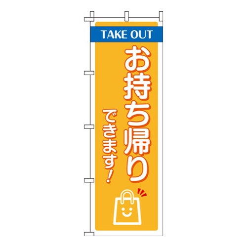 お持ち帰りできます！画像