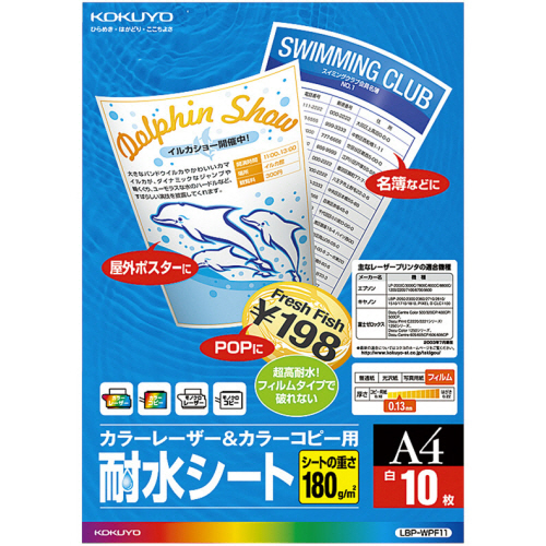 ｶﾗｰﾚｰｻﾞｰ&ｶﾗｰｺﾋﾟｰ用 耐水ｼｰﾄ A4 1ｾｯﾄ(50ｼｰﾄ:10ｼｰﾄ×5冊)画像