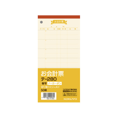 お会計票ノーカーボン複写　１８８×９１ｍｍ画像