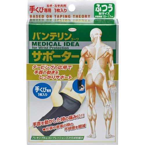 バンテリンコーワ　サポーター　手首用　ふつう　1枚画像