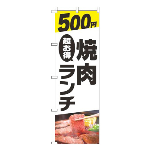 500円焼肉ランチ写真白画像