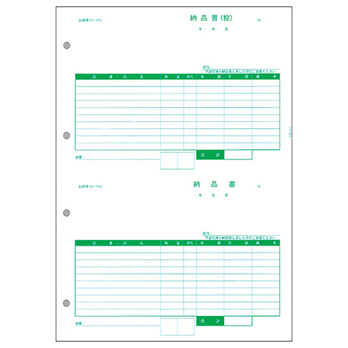 納品書(控･納) 1箱(500枚)画像