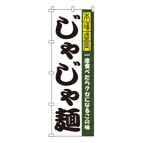 じゃじゃ麺画像