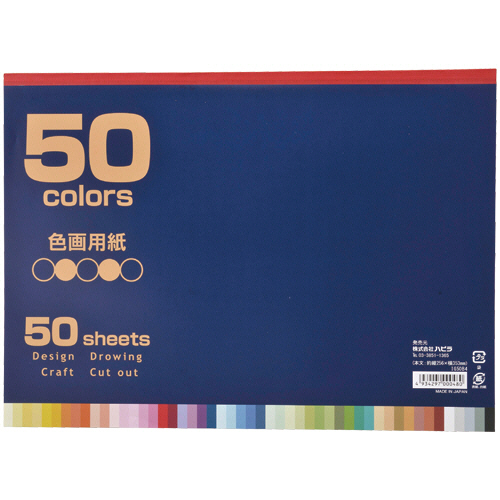 色画用紙 ｾﾐB4 50色 50枚 1冊画像