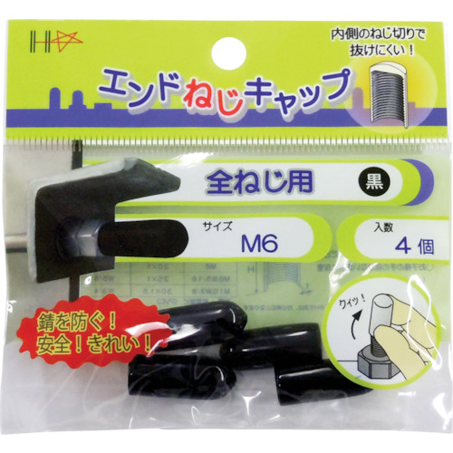 ｴﾝﾄﾞねじｷｬｯﾌﾟ 全ねじ用 黒M6 1ﾊﾟｯｸ(4個)画像
