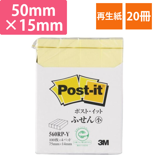 ポストイット　再生紙ふせん75×14イエロー20冊画像
