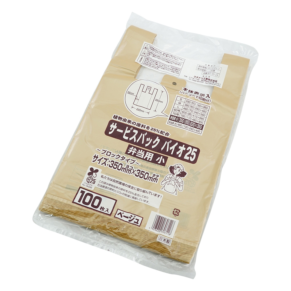 サービスバック　バイオ25　弁当用　小　ベージュ　100枚入画像
